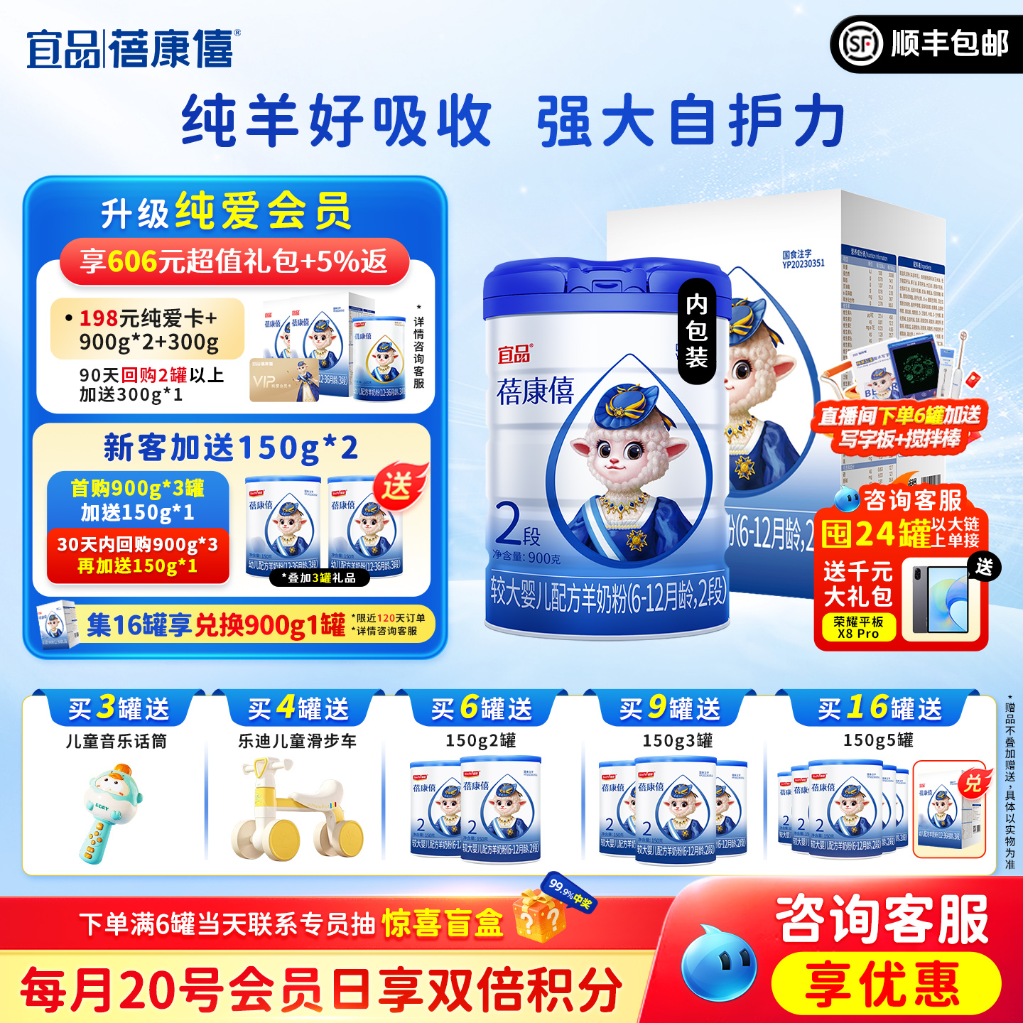 蓓康僖旗舰店官网配方羊奶粉2段