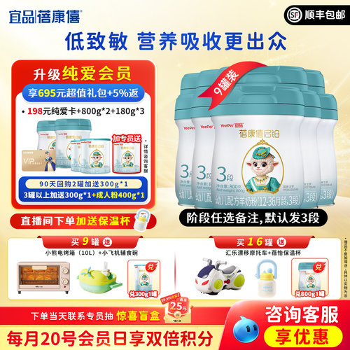 蓓康僖启铂婴儿配方羊奶粉3段