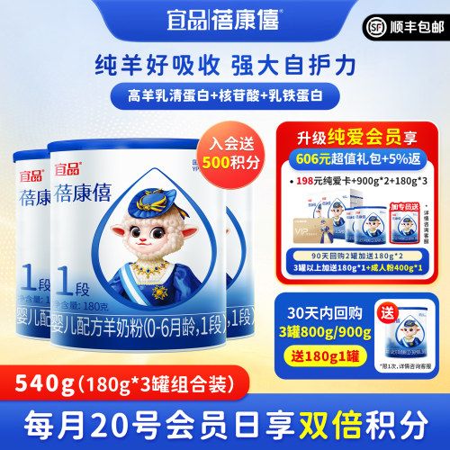 蓓康僖羊奶粉1段180g*3罐试喝装