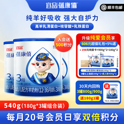 蓓康僖羊奶粉3段180g*3罐试喝装