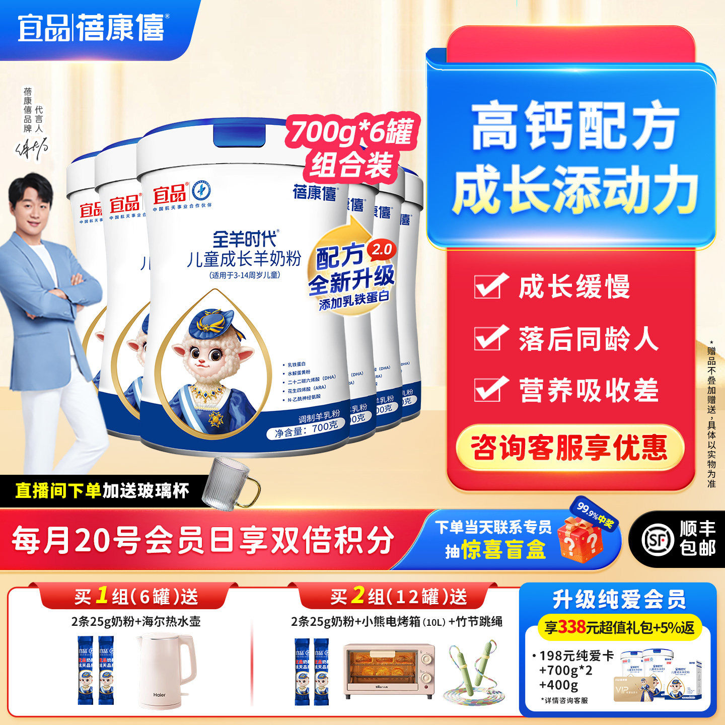 宜品蓓康僖儿童学生青少年高钙成长配方羊奶粉3岁以上4段700g*6罐