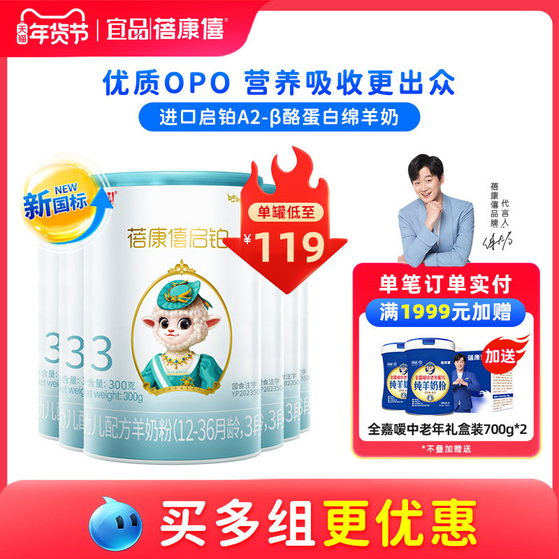 宜品蓓康僖启铂婴幼儿配方羊奶粉3段1-3岁宝宝300g*6罐A2绵羊奶