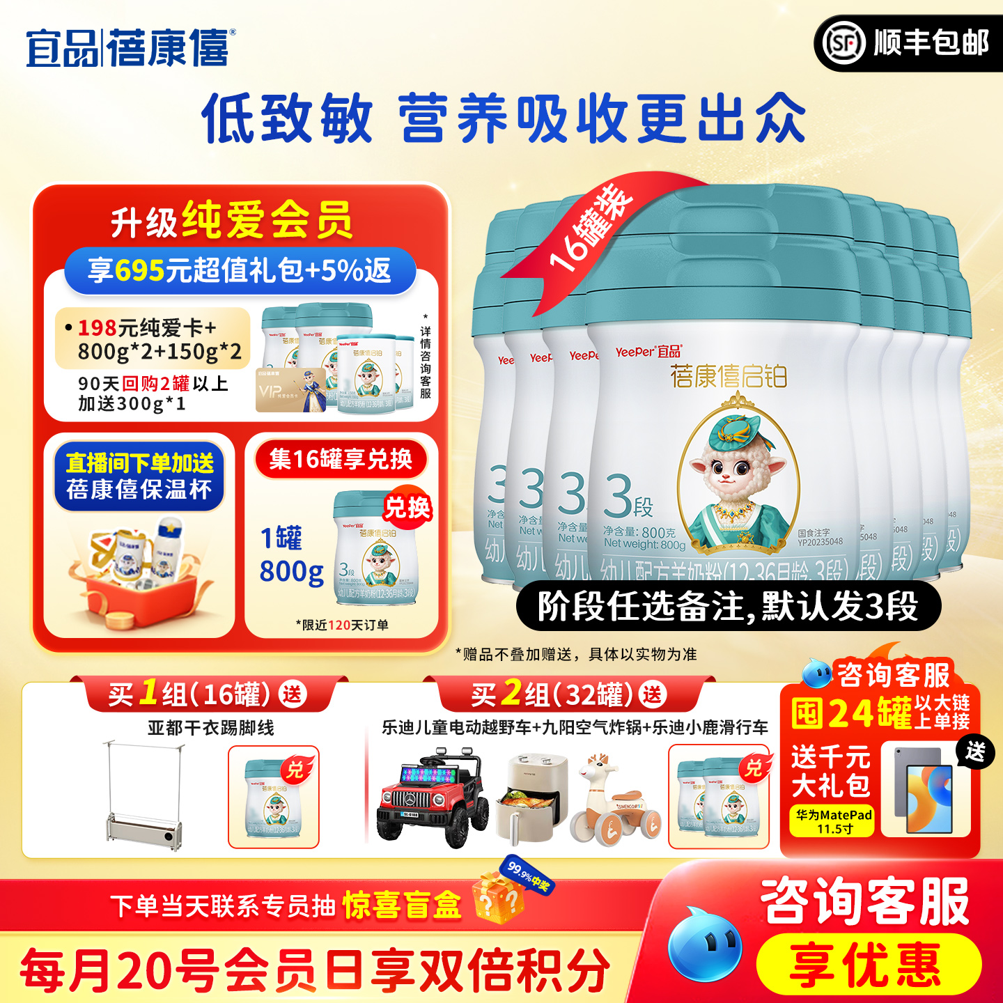 蓓康僖启铂婴儿配方羊奶粉3段