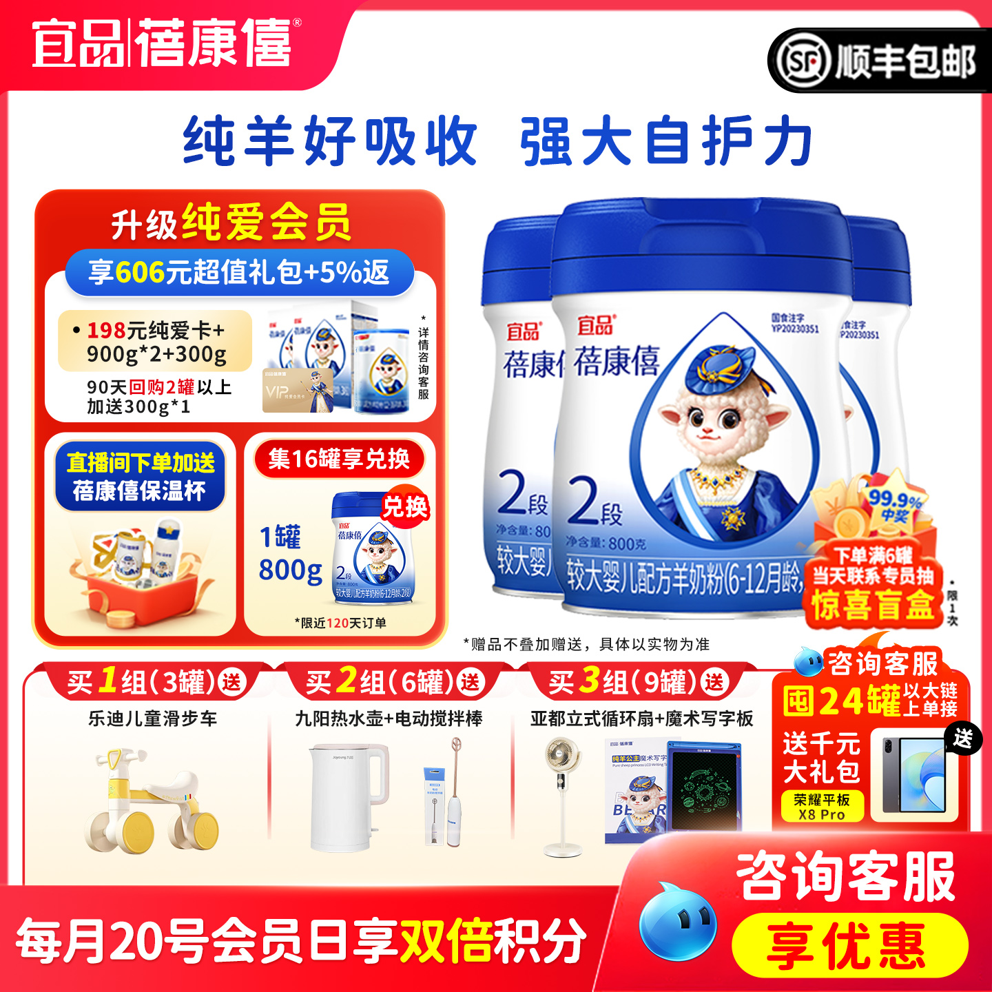 蓓康僖嬰幼兒配方羊奶粉2段800g