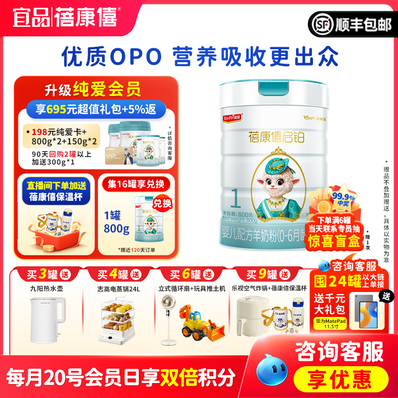 宜品蓓康僖启铂婴儿配方羊奶粉1段0-6个月800g进口A2酪蛋白绵羊奶