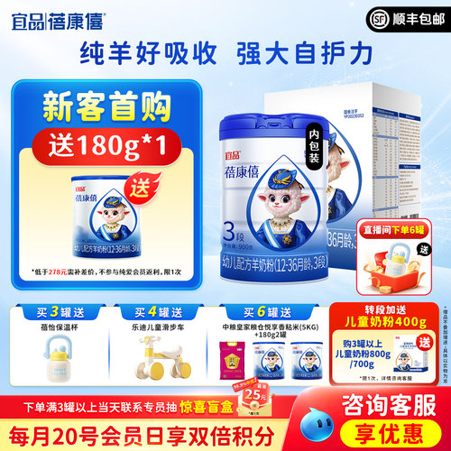 蓓康僖旗舰店官网配方羊奶粉3段