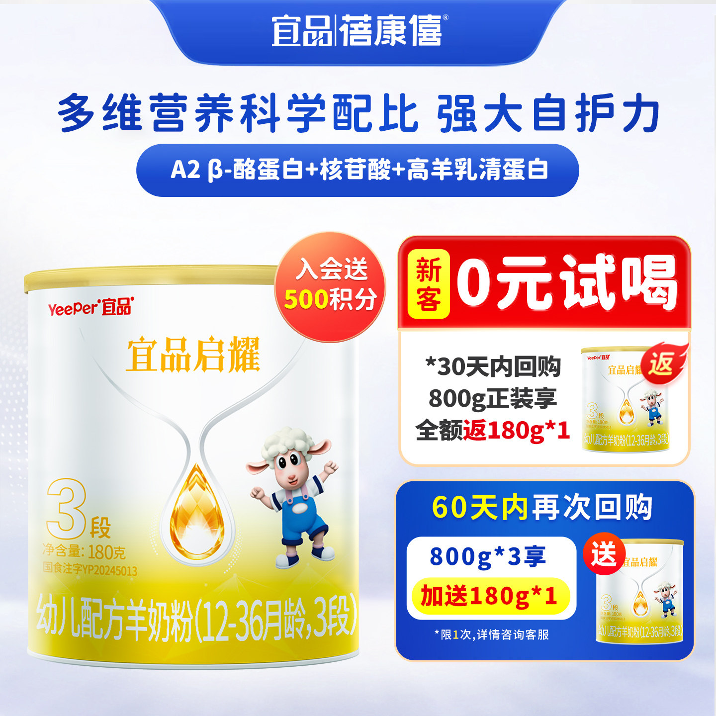 宜品蓓康僖启耀婴幼儿配方羊奶粉3段180g试喝装1-3岁宝宝绵羊奶