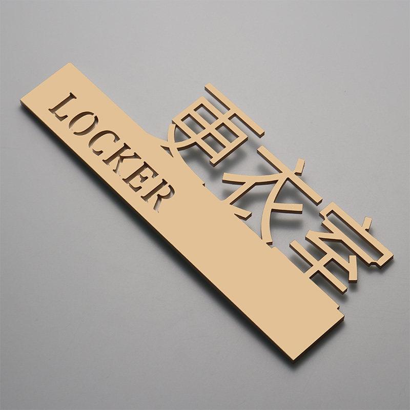 试衣间标识牌子商场服装店男女更衣室提示牌标志个性创意标识牌