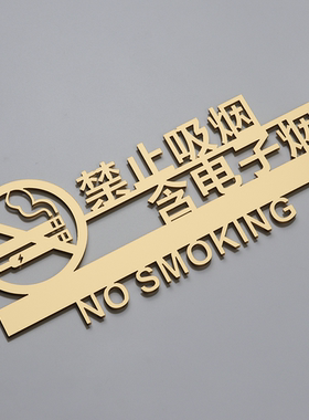 禁止吸烟提示牌电子吸烟标识标牌亚克力请勿吸烟严禁吸烟标志牌墙