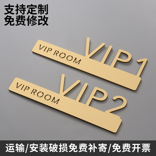奢VIP室美容院门牌定制