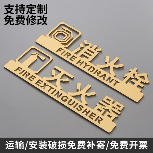 创意消火栓消防栓标识牌灭火器消防箱警示牌水管井火警119标志牌