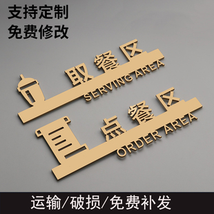 取餐点餐区域亚克力标识牌学校饭堂食堂公司企业食饭区域标志牌