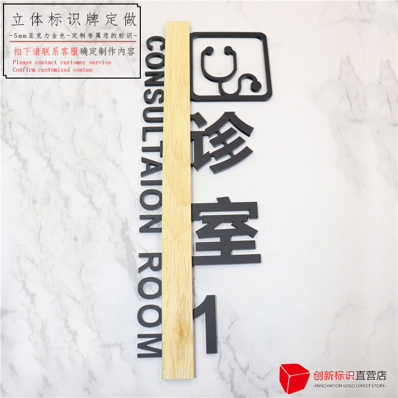 竖版诊室标识牌亚克力医院门牌科室牌牙科室定制医疗机构粘贴标牌