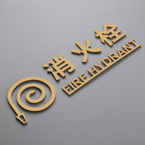 消火栓标识牌灭火器提示牌