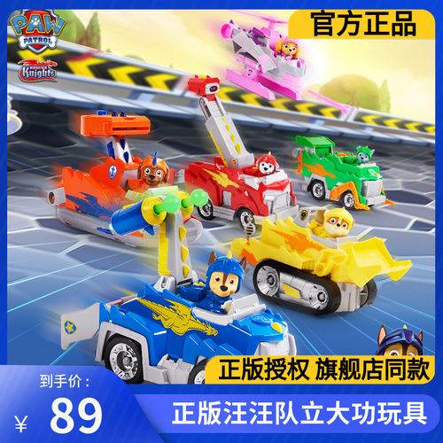 汪汪队骑士救援车男女孩救援车