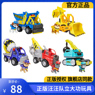 正版汪汪队立大功美多巧吉小砾工程家族狗狗挖掘机推土机儿童礼物