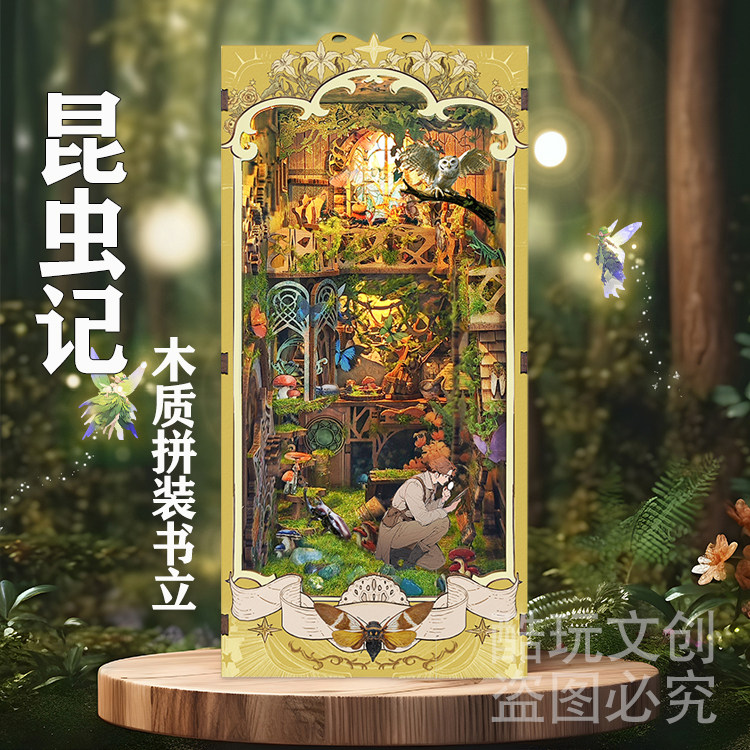 西西弗昆虫记手工拼装书立DIY小屋3D立体模型玩具生日礼物送女生