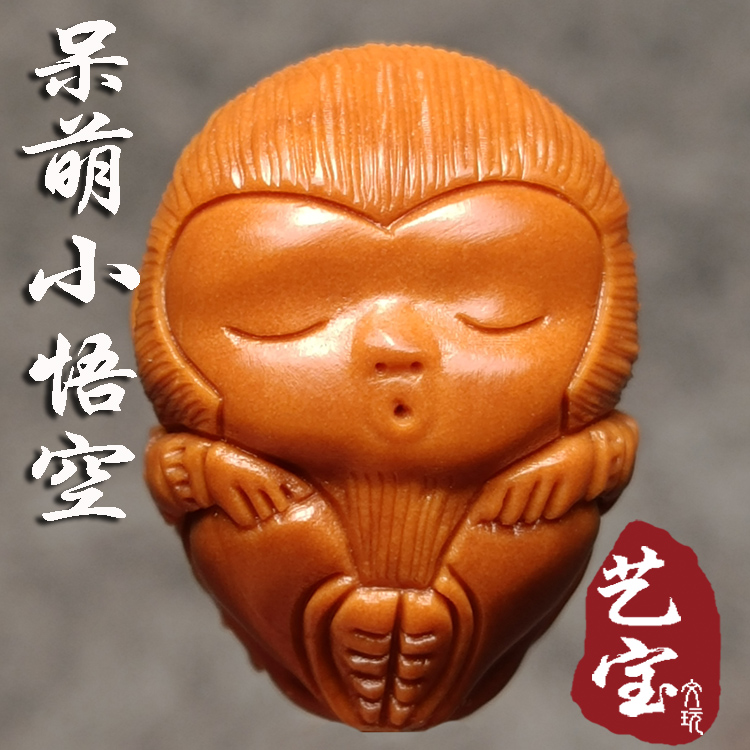 卡通小猴子大圣孙悟空佛头三通橄榄核胡纯手工雕刻单籽核吊坠背云