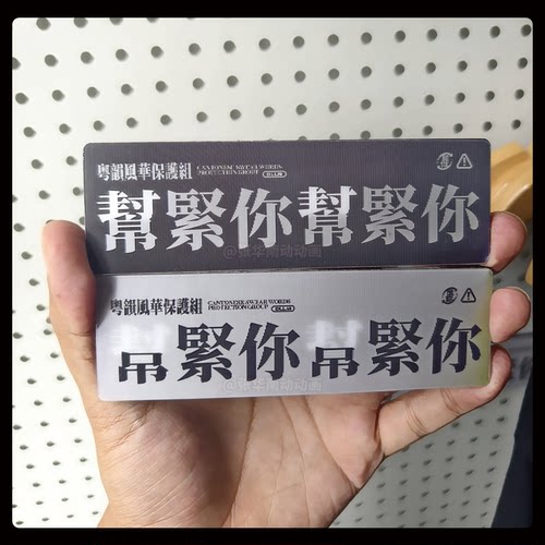 粤剧粤曲搞笑幽默创意文字冰箱贴