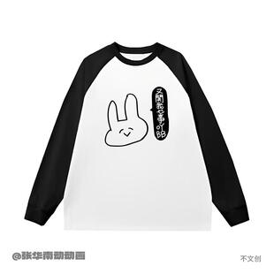 【关我乜事】粤语金句插肩240g秋冬季可爱情侣T恤