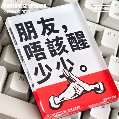 职场粤语金句工位冰箱贴