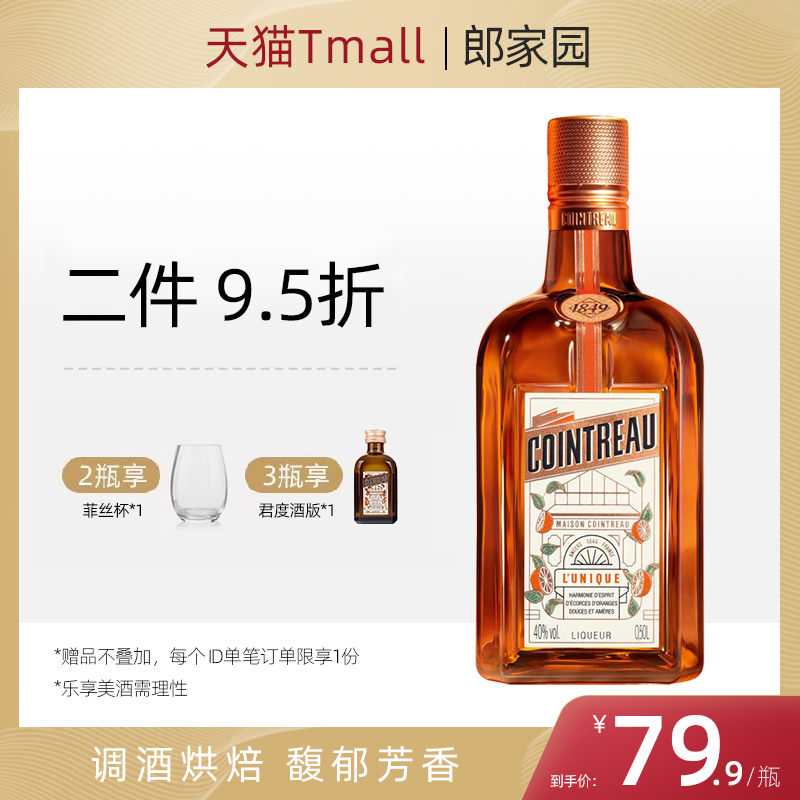 官方授权法国进口洋酒君度力娇酒香橙味甜酒利口烘焙鸡尾酒500ml