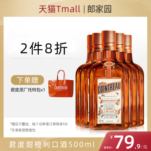 法国进口洋酒 君度力娇酒 香橙甜酒利口烘焙 鸡尾酒500ml 5支装