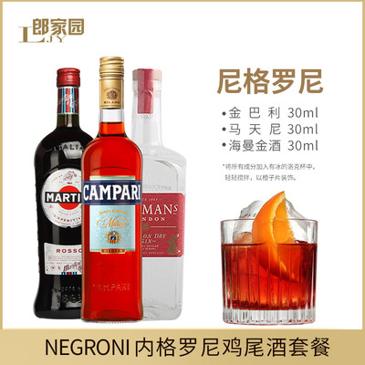 内格罗尼Negroni鸡尾酒