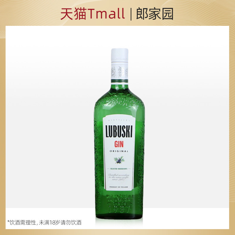 波兰进口洋酒卢布斯基金酒琴酒杜松子酒干金酒鸡尾酒调酒烈酒基酒