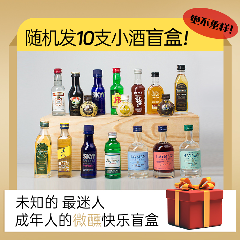 便利店调酒网红迷你装小瓶洋酒小酒版威士忌组合套装基酒10支50ml