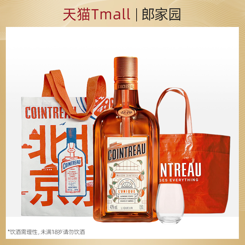 郎家园进口洋酒君度力娇酒香橙味甜酒利口酒烘焙鸡尾酒500ml套装