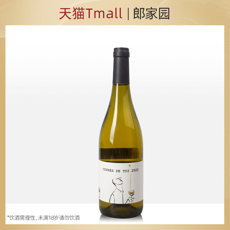 法国进口Domaine Fond Cypres de Toi White赛普拉斯干白葡萄酒