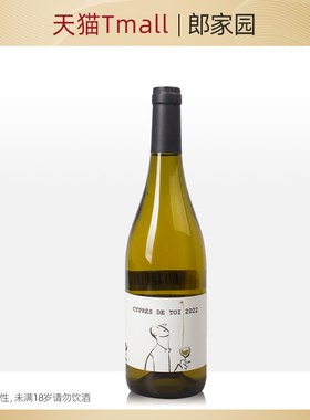 法国进口Domaine Fond Cypres de Toi White赛普拉斯干白葡萄酒