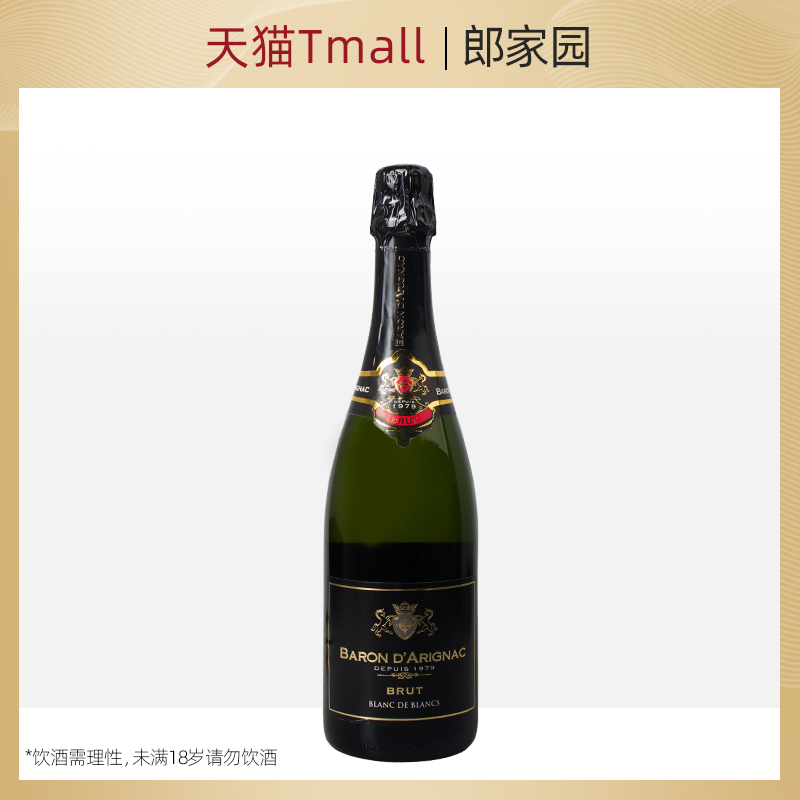 进口洋酒Baron D‘Arignac阿里那男爵干型白中白起泡葡萄酒