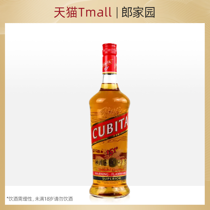美国原装进口古贝塔151朗姆酒750mlCUBITA调酒基酒洋酒鸡尾酒烈酒