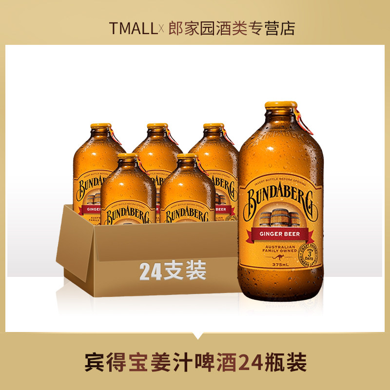 宾得宝姜啤ginger beer澳洲姜汁无醇啤酒汽水碳酸饮料 24支装