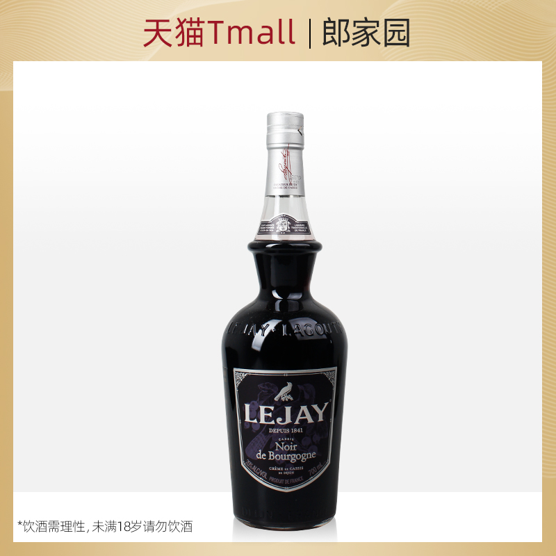 法国原装进口洋酒LEJAY乐嘉黑加仑力娇酒利口酒700ml