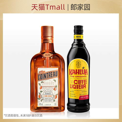 郎家园洋酒君度甜橙力娇酒利口酒500ml甘露咖啡力娇酒700ml组合