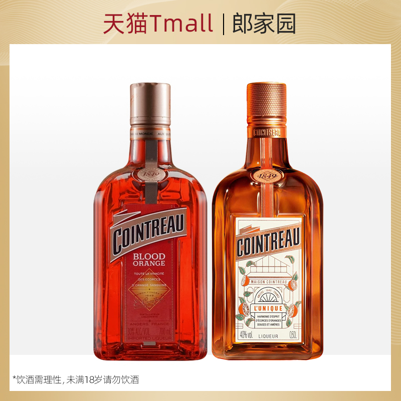 法国进口洋酒君度甜橙力娇酒500ml君度血橙利口酒700ml双支组合