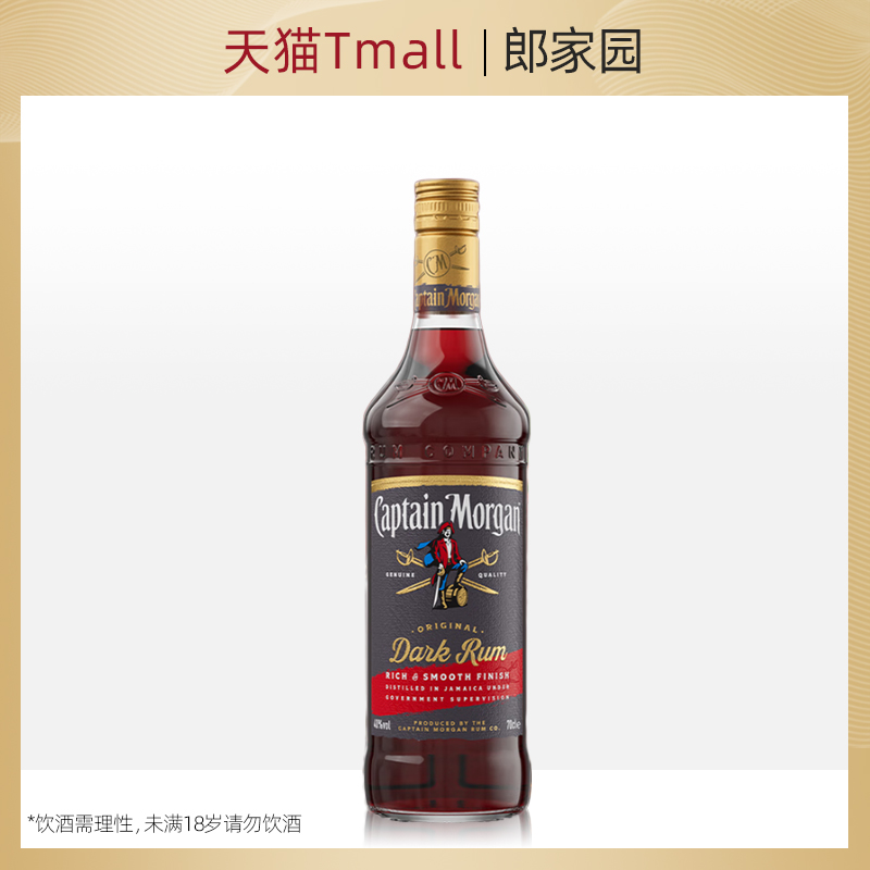 郎家园英国进口洋酒 Captain Morgan摩根船长黑朗姆酒鸡尾酒基酒