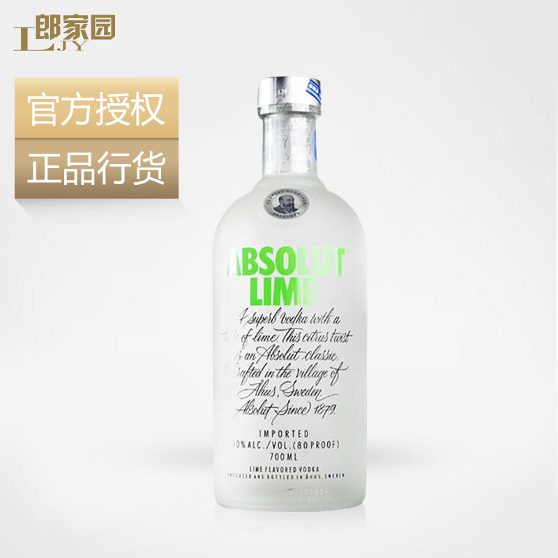 郎家园瑞典进口洋酒ABSOLUT VODKA绝对伏特加酒青柠味