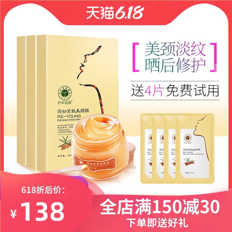 仟草佰露颈膜美颈霜紧致去颈纹补水提拉皙白保湿颈部面膜护理套装