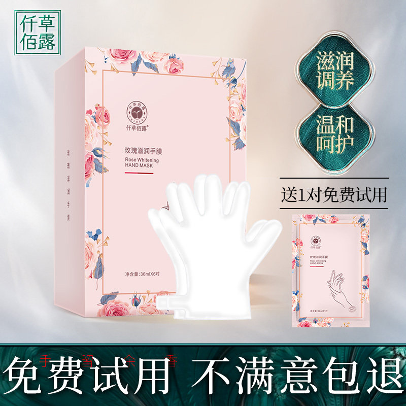 仟草佰露手膜细嫩双手睡觉手套补水保湿去死皮淡化细纹手部护理套