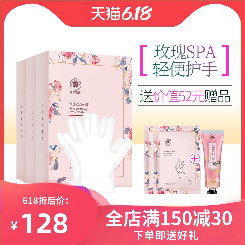 手膜手套嫩白保湿补水嫩手美容院淡化细纹睡觉手部护理套细嫩双手