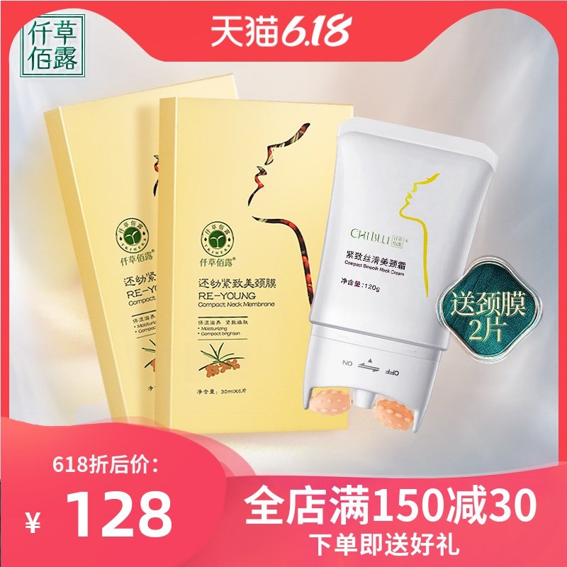 颈膜颈霜去淡化颈纹嫩白提拉紧致按摩颈部护理脖子滚轮美颈膜贴霜