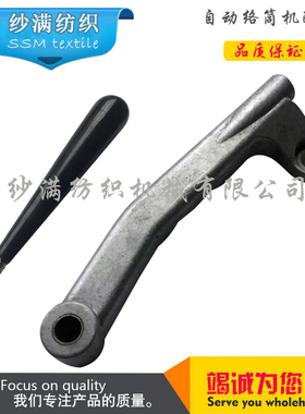 日本村田21c用摇架黑手柄铝手臂muratec21c自动络筒机配件