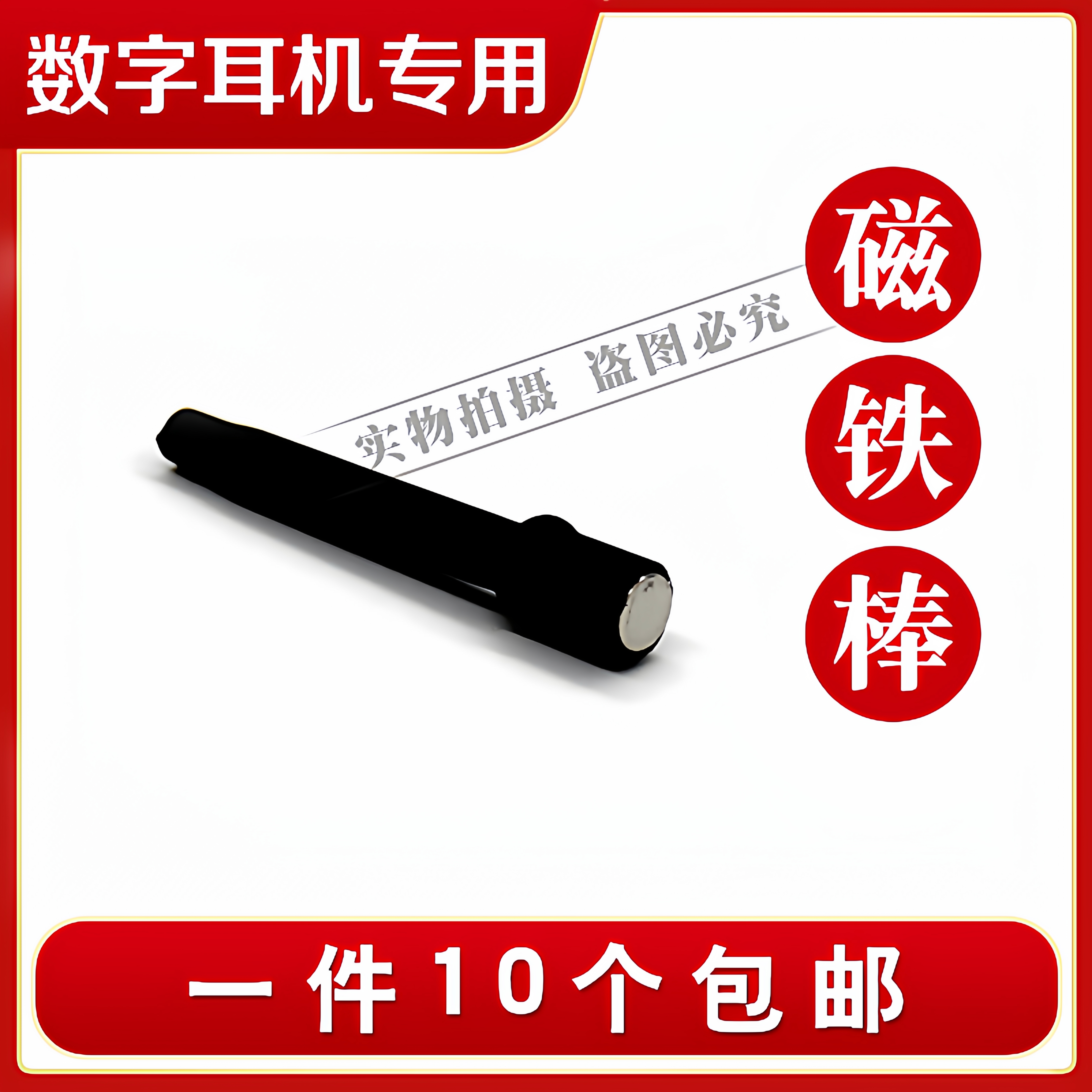 栢焱电池BAIYAN磁铁棒325 345 007耳机磁铁棒耳机电池吸棒吸铁棒
