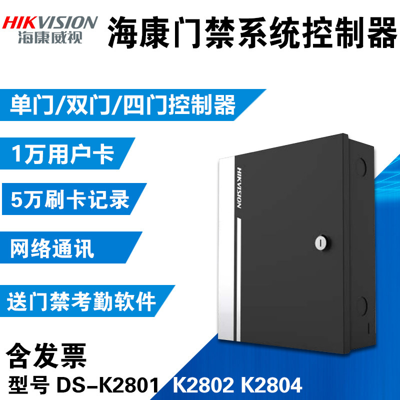 海康威视门禁系统控制器主板K2801/2/4单门双门四网络门禁控制板