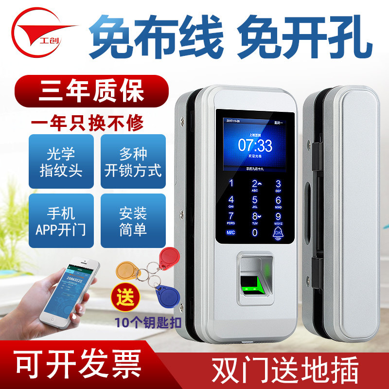 工创品牌 办公室玻璃门指纹锁单双门免开孔智能电子密码锁单开门禁锁考勤下载玻璃门指纹锁