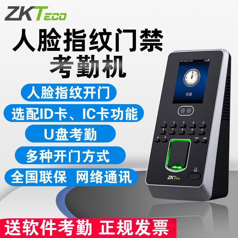 Zkteco熵基科技IFACE3人脸识别考勤门禁一体机面部打卡机签到机磁力锁电插锁门禁指纹识别门禁系统